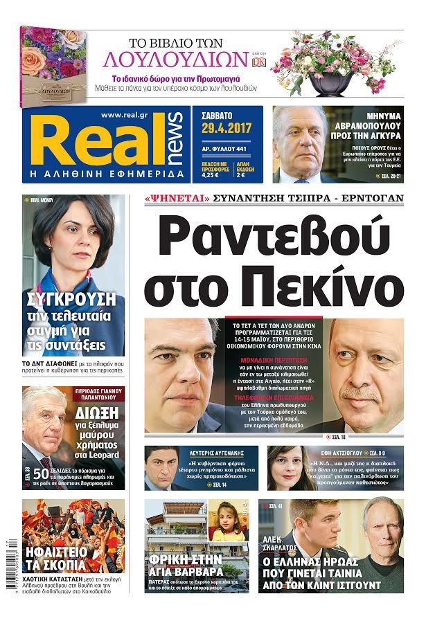 Η Realnews του τριημέρου της Πρωτομαγιάς