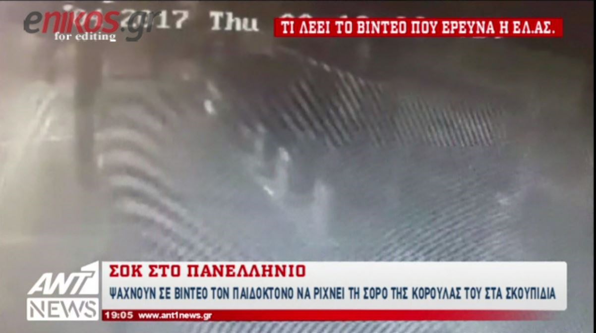 Ψάχνουν σε βίντεο τον παιδοκτόνο να ρίχνει την 6χρονη στα σκουπίδια