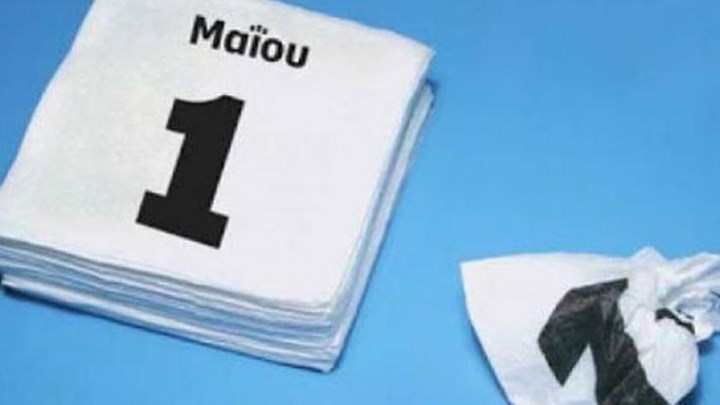 Πώς αμείβονται όσοι εργαστούν την Πρωτομαγιά