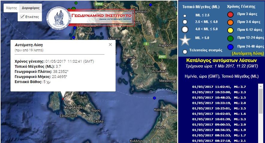Σεισμός 3,7 Ρίχτερ στην Κεφαλονιά