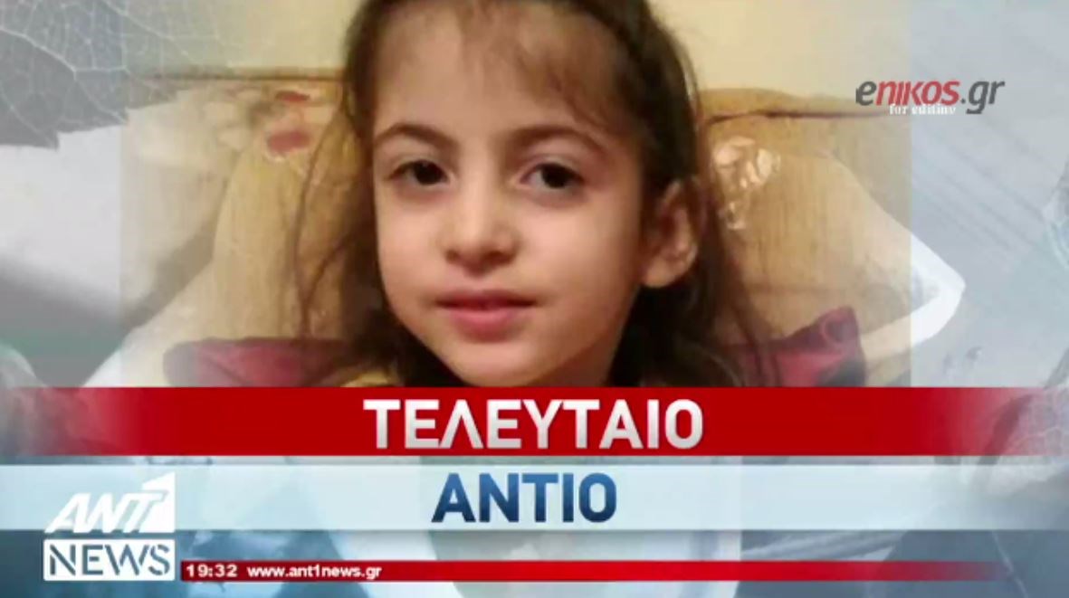 Το τελευταίο αντίο στη μικρή Στέλλα – ΒΙΝΤΕΟ