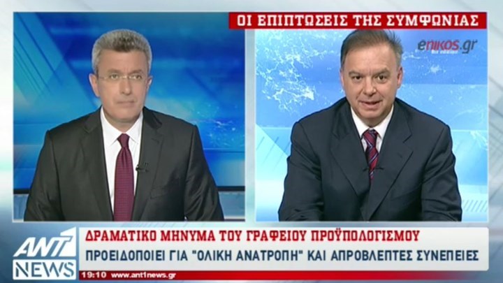 O Λιαργκόβας στον ΑΝΤ1: Η πραγματική οικονομία έχει υποστεί μεγάλη ζημιά – BINTEO