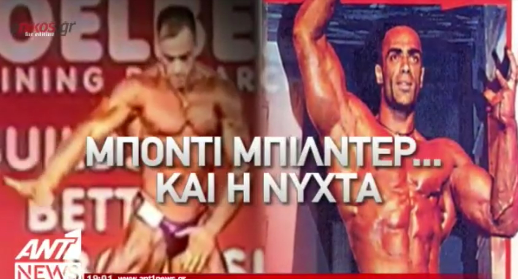 Το προφίλ του δολοφονημένου Βασίλη Γρίβα – ΒΙΝΤΕΟ