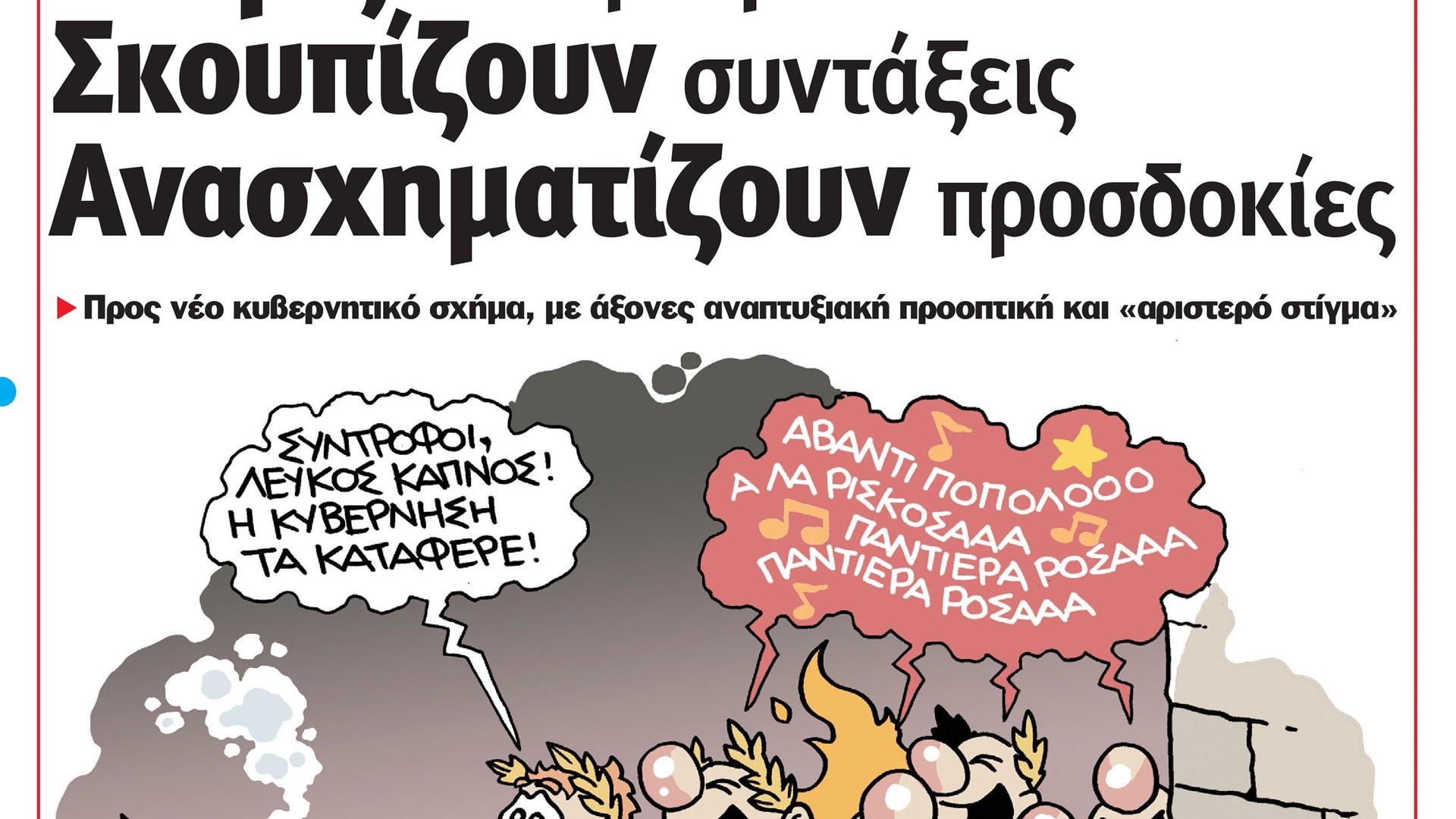 Το Ποντίκι σήμερα 4/5/2017