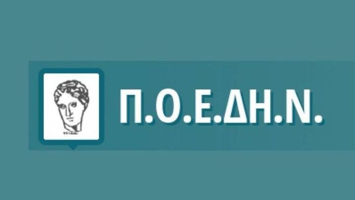 ΠΟΕΔΗΝ: Αγνοείται η τύχη των “μεταφερόμενων” ασθενών που χειρουργήθηκαν από τον Πολάκη
