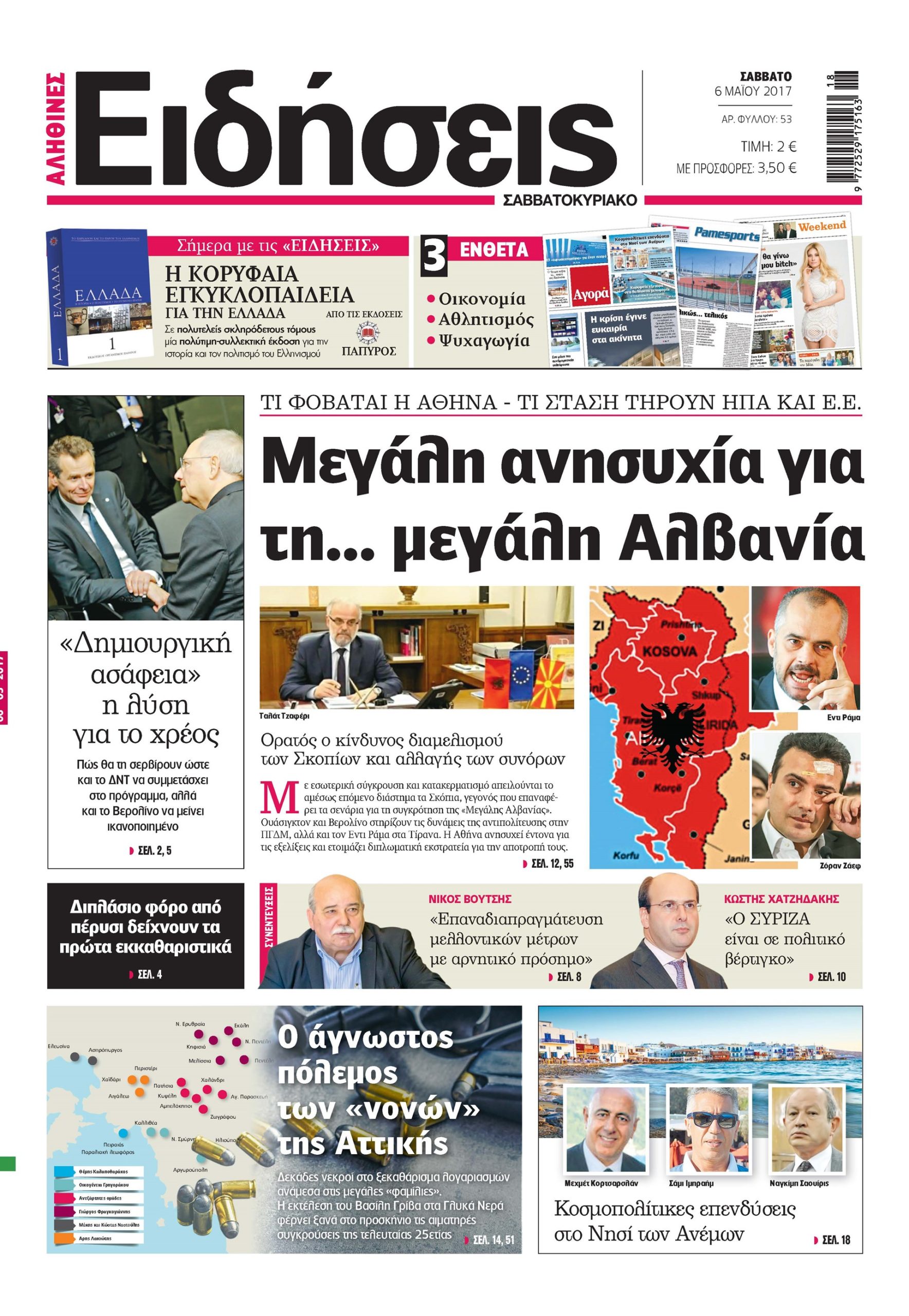 Οι «Ειδήσεις» του Σαββατοκύριακου