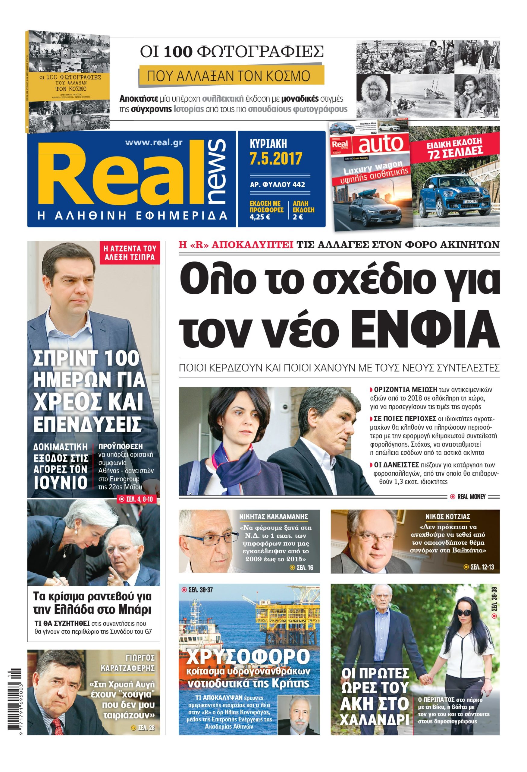 Η Realnews σήμερα