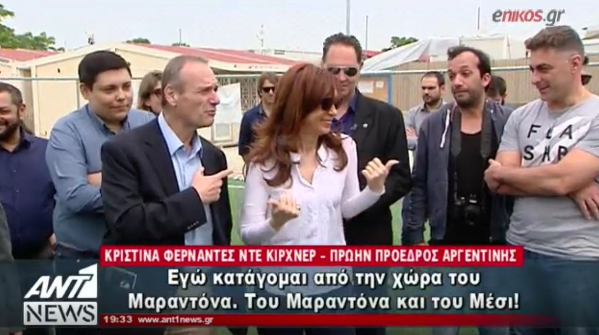 Ο Μαραντόνα, ο Μέσι και η πρώην Πρόεδρος της Αργεντινής – ΒΙΝΤΕΟ
