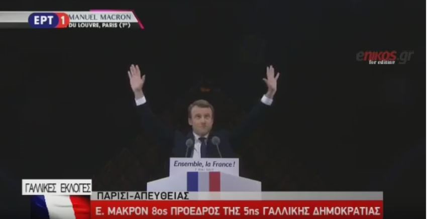 Μακρόν: Απόψε η Γαλλία νίκησε – BINTEO