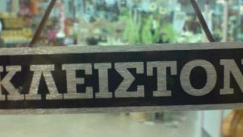 Καταγγελία στο enikos.gr: Κλείνει το μαγαζί του λόγω… γραφειοκρατίας