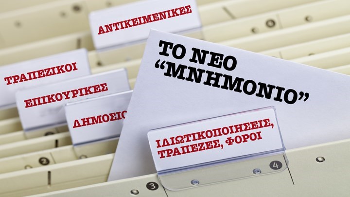 Τα 13 SOS του αναθεωρημένου μνημονίου