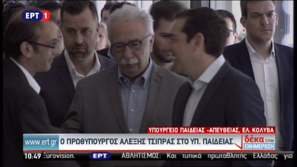 Έφτασε στο υπουργείο Παιδείας ο Τσίπρας – ΤΩΡΑ