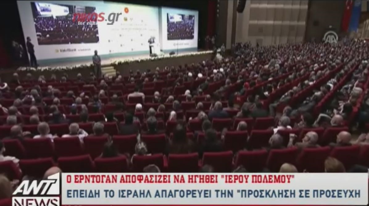 Ο Ερντογάν κηρύσσει “ιερό πόλεμο” κατά του Ισραήλ  – ΒΙΝΤΕΟ