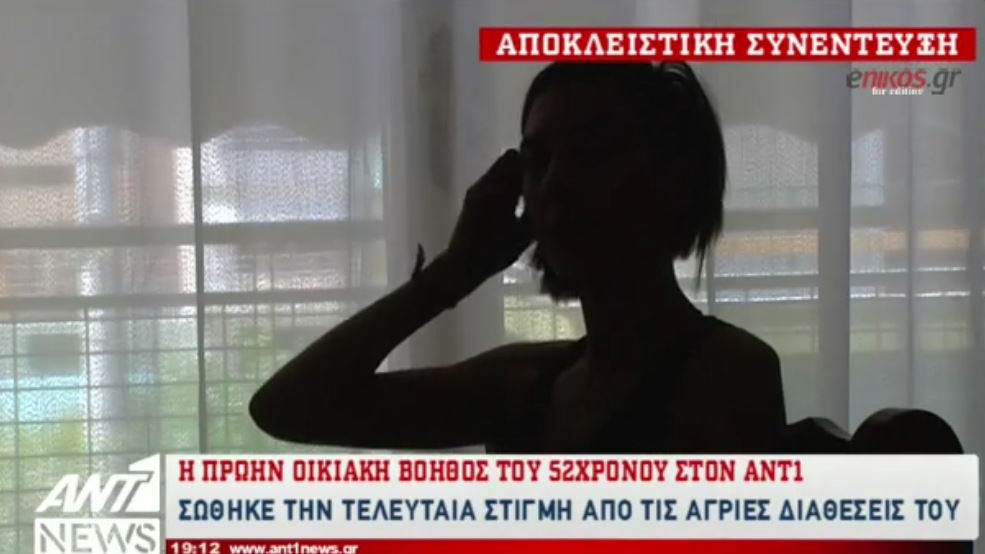 Μαρτυρία-σοκ από την πρώην οικιακή βοηθό του βιαστή της Δάφνης – BINTEO