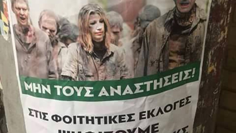 Η αφίσα της Πανσπουδαστικής για το ΠΑΣΟΚ που προκάλεσε αντιδράσεις – ΦΩΤΟ