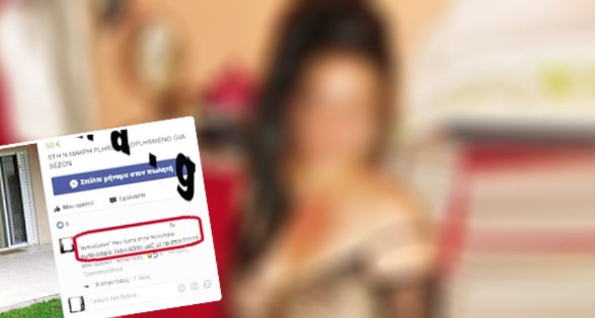 Η αγγελία που έγινε viral: Μαζί με το σπίτι «δώρο» και η σύντροφός του