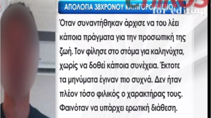 Τι είπε στην απολογία του ο γιατρός για τη σχέση του με την 36χρονη μεσίτρια – ΒΙΝΤΕΟ