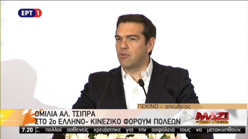 Τσίπρας: Τον Σεπτέμβριο η πρώτη απευθείας αεροπορική πτήση Αθήνας-Πεκίνου – BINTEO