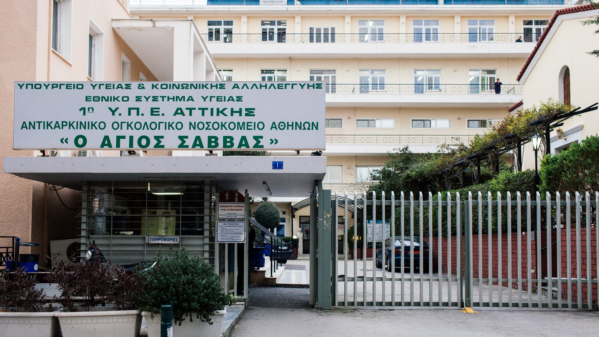 Έκλεψαν ιατρικά μηχανήματα από τον “Άγιο Σάββα”