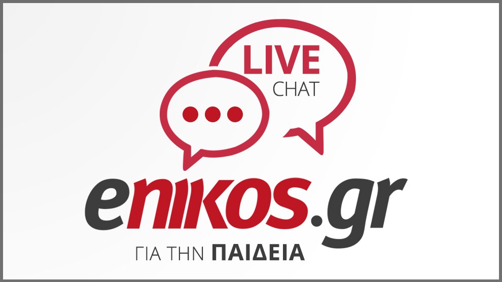60 ερωτήσεις και απαντήσεις από το live chat του enikos.gr για την Παιδεία