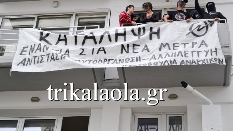Κατάληψη στα γραφεία του ΣΥΡΙΖΑ στα Τρίκαλα – ΒΙΝΤΕΟ – ΦΩΤΟ