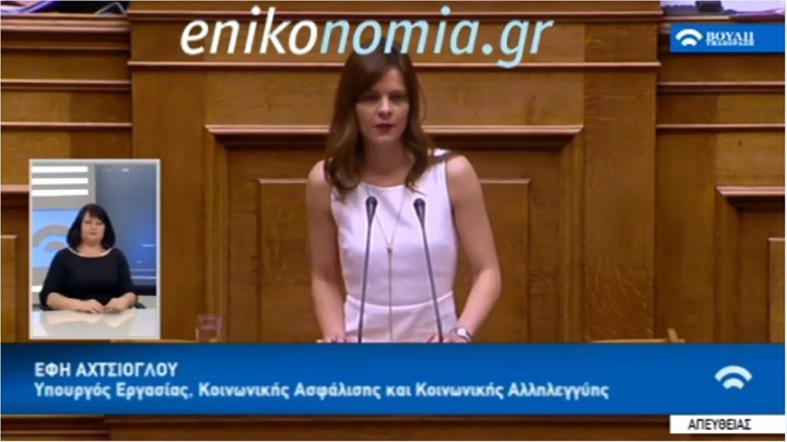 Αχτσιόγλου κατά ΔΝΤ: Συχνά οι εκτιμήσεις του βασίζονται σε πολιτικές αντιπάθειες ή συμπάθειες- ΒΙΝΤΕΟ