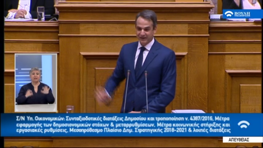 Μητσοτάκης: Κι εμείς ψηφίσαμε μνημόνια αλλά δεν το κάναμε με τόσο ενθουσιασμό – ΤΩΡΑ