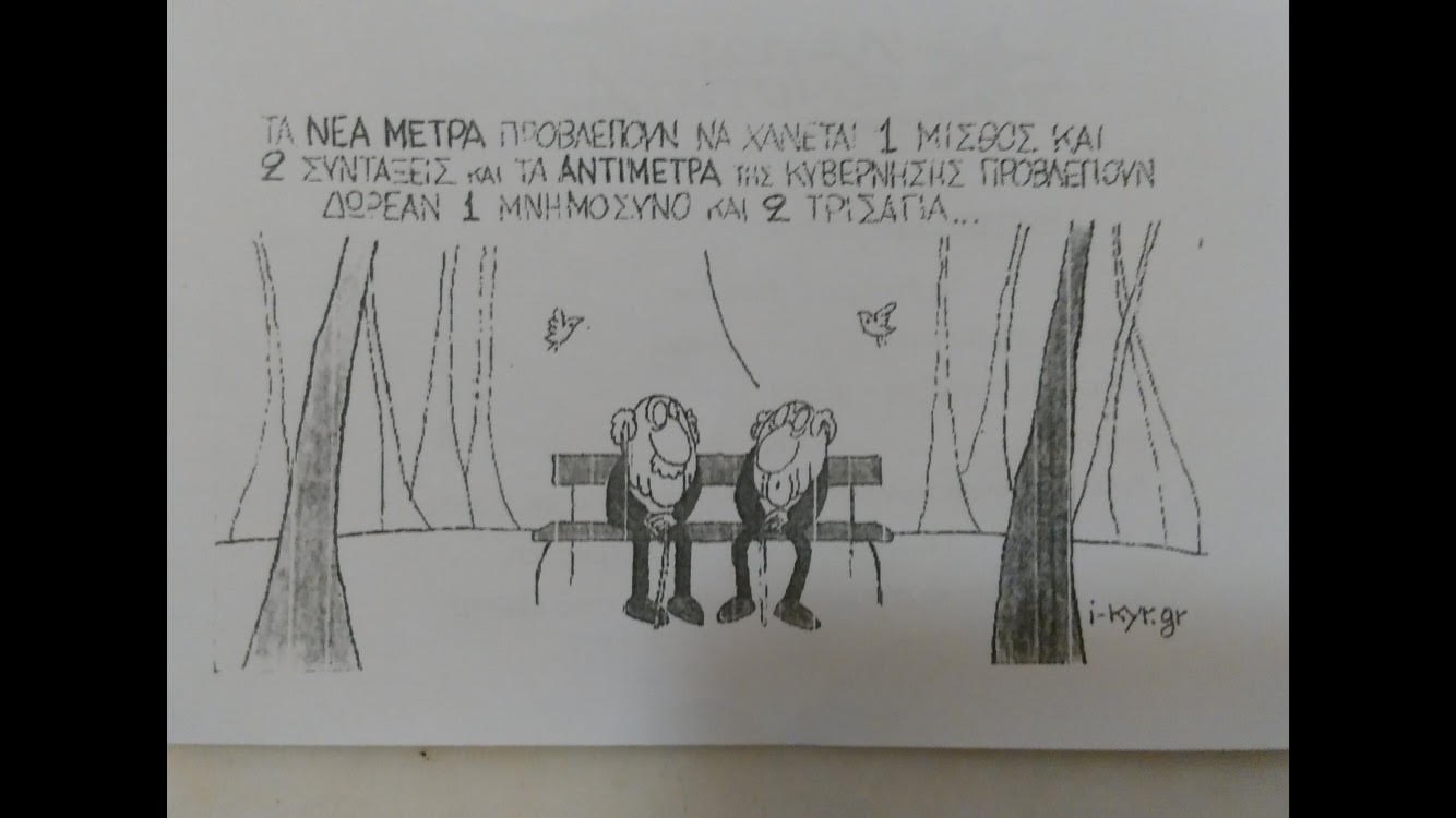 Σκίτσο του ΚΥΡ πέταξαν την ώρα ομιλίας Μητσοτάκη μέσα στη Βουλή – ΦΩΤΟ