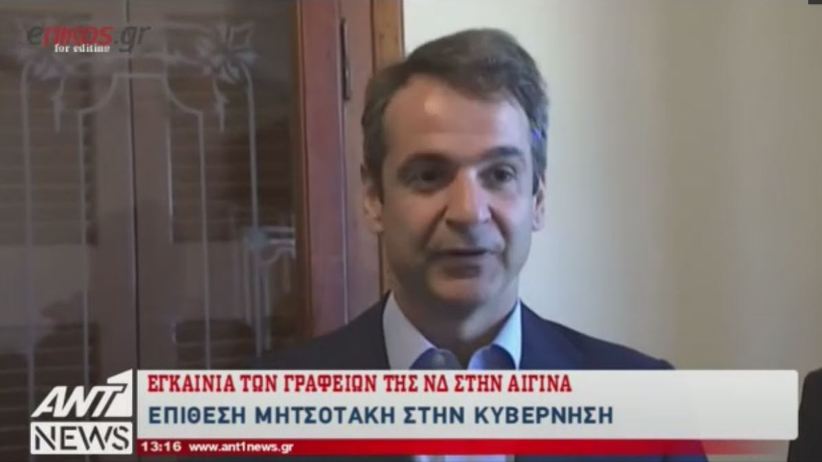 Μητσοτάκης: Εμείς θα είμαστε η κυβέρνηση που θα βγάλει τη χώρα από την κρίση και τα μνημόνια – ΒΙΝΤΕΟ