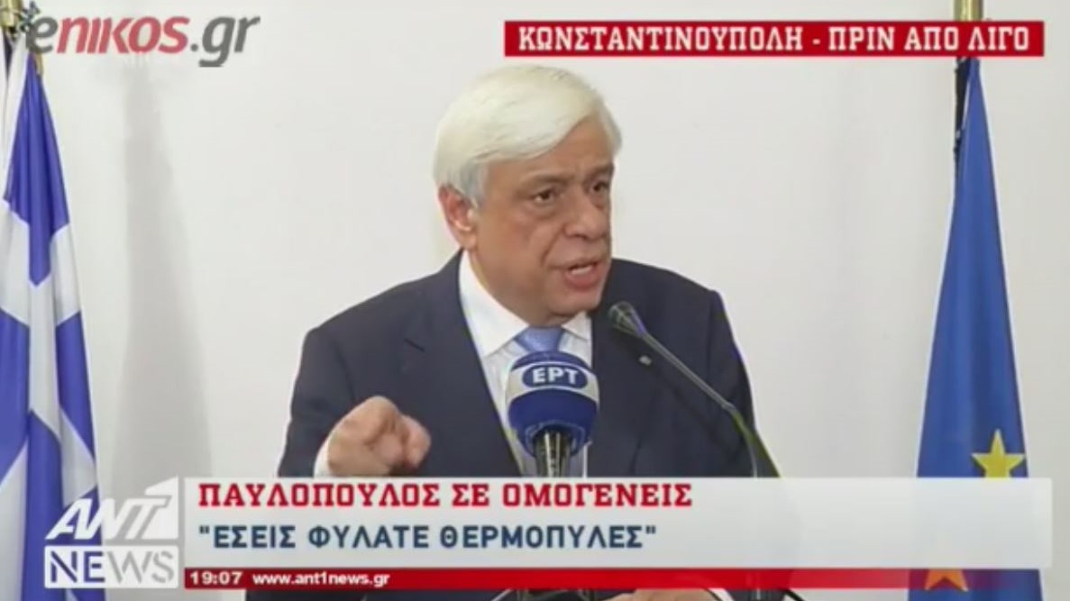 Παυλόπουλος: Η Τουρκία πρέπει να καταλάβει ότι η Ελλάδα είναι η πόρτα της προς τη Δύση – ΒΙΝΤΕΟ