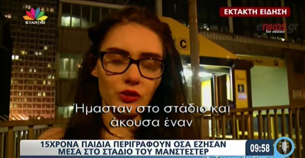 Συγκλονίζουν οι μαρτυρίες 15χρονων παιδιών για την επίθεση στο Μάντσεστερ – ΒΙΝΤΕΟ