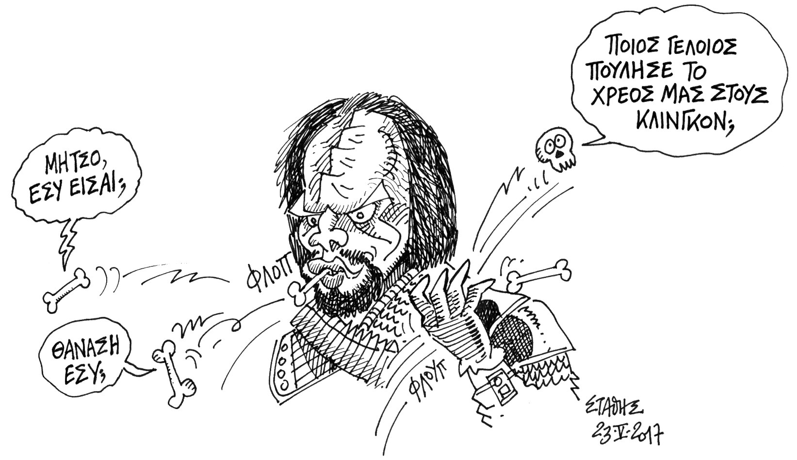 Η Φρουρά των Φόρων