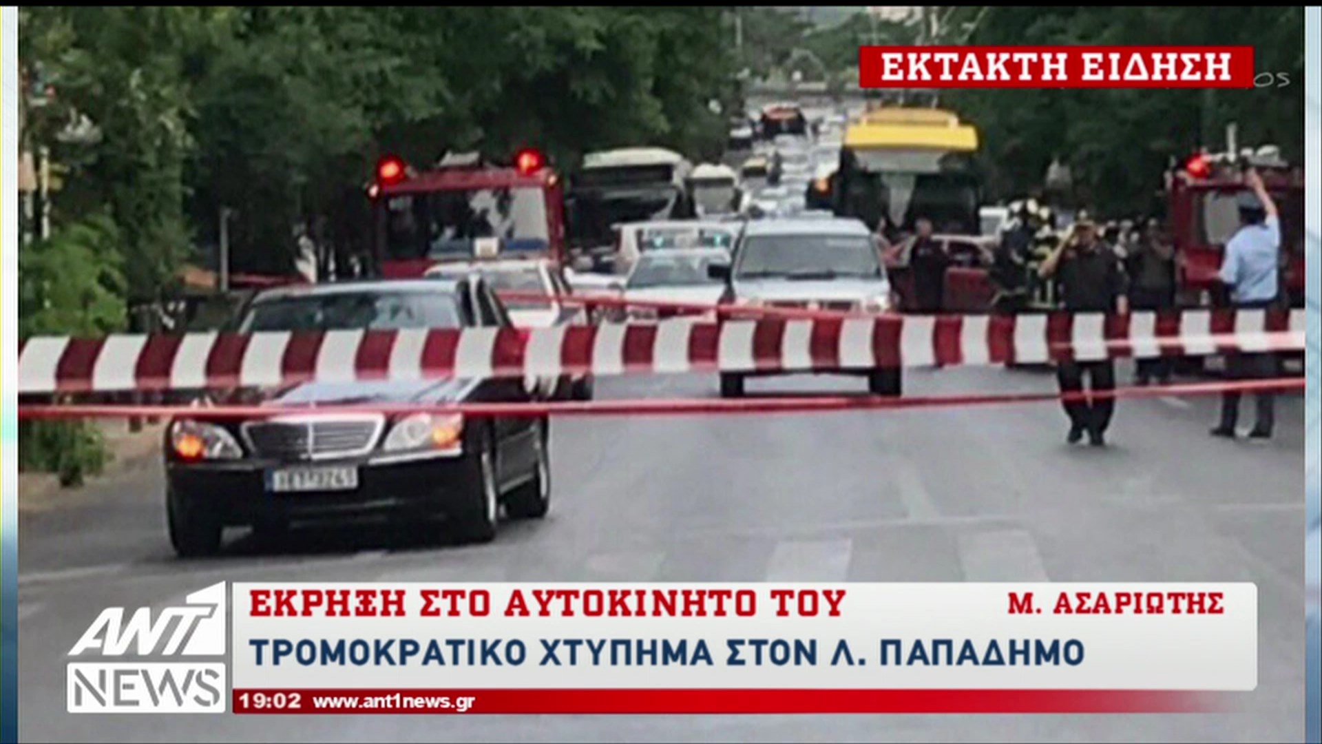 Oι πρώτες εικόνες από την έκρηξη στο αυτοκίνητο του Παπαδήμου – ΤΩΡΑ