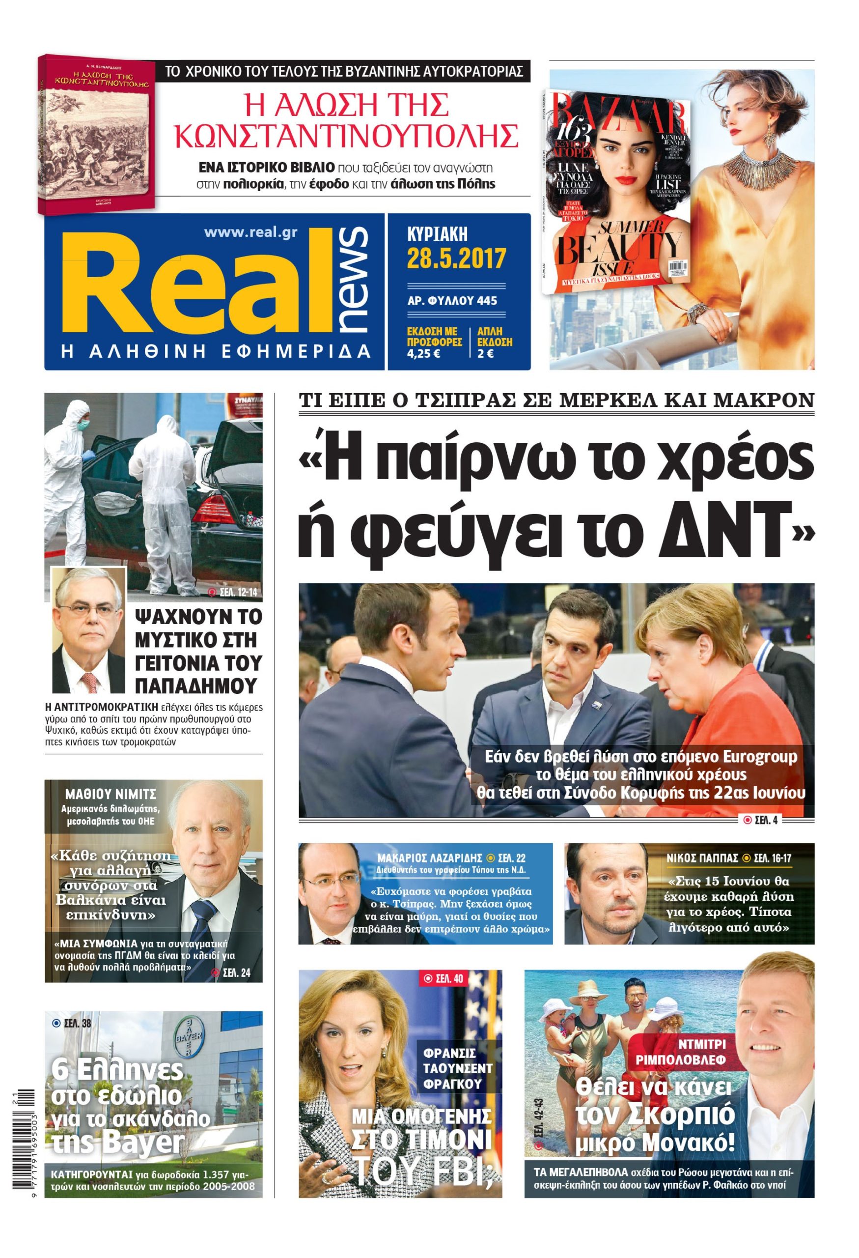 Η Realnews σήμερα