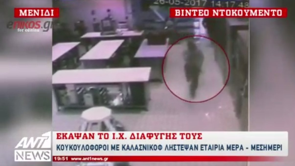 Βίντεο – ντοκουμέντο: Όμηροι ληστών με καλάσνικοφ υπάλληλοι εταιρείας στο Μενίδι
