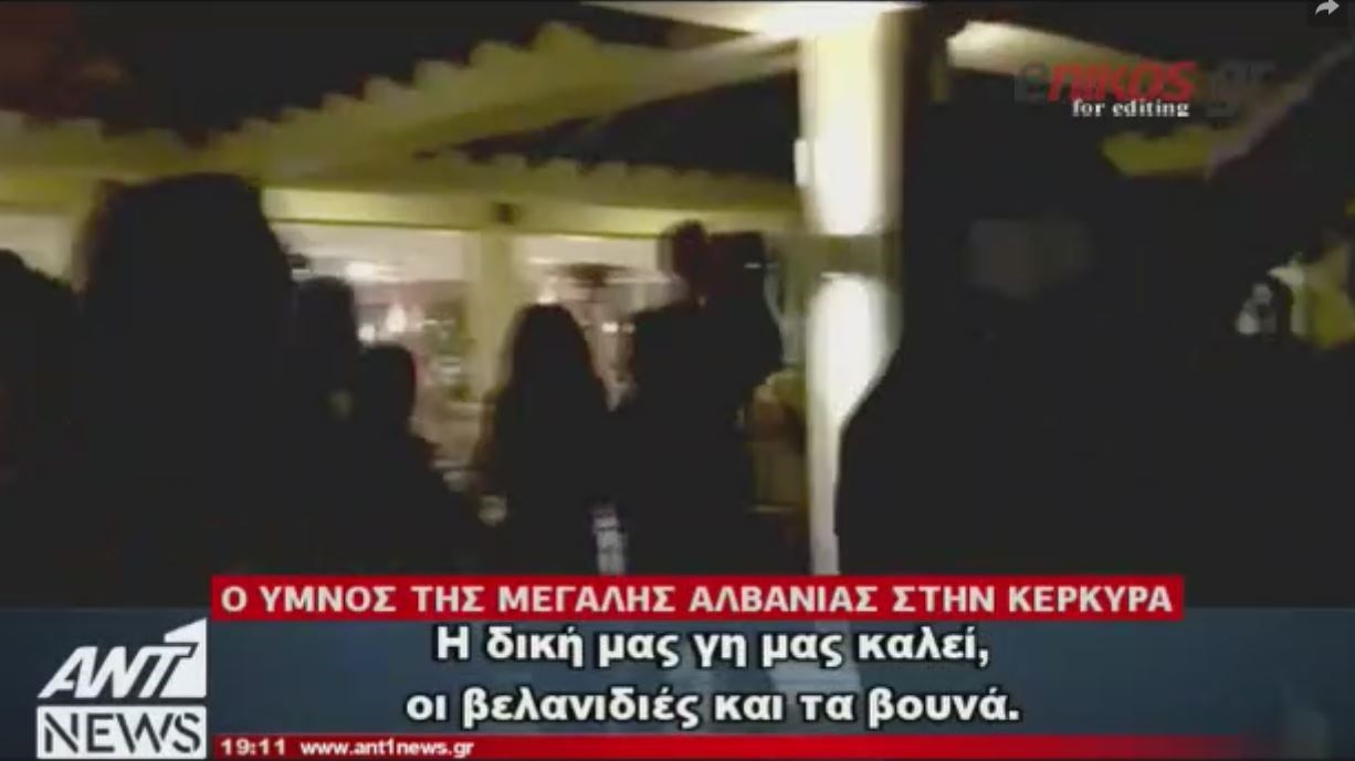 Πρωτοφανής πρόκληση: Αλβανοί μαθητές τραγούδησαν για τη «Μεγάλη Αλβανία» σε εκδρομή στην Κέρκυρα – ΒΙΝΤΕΟ