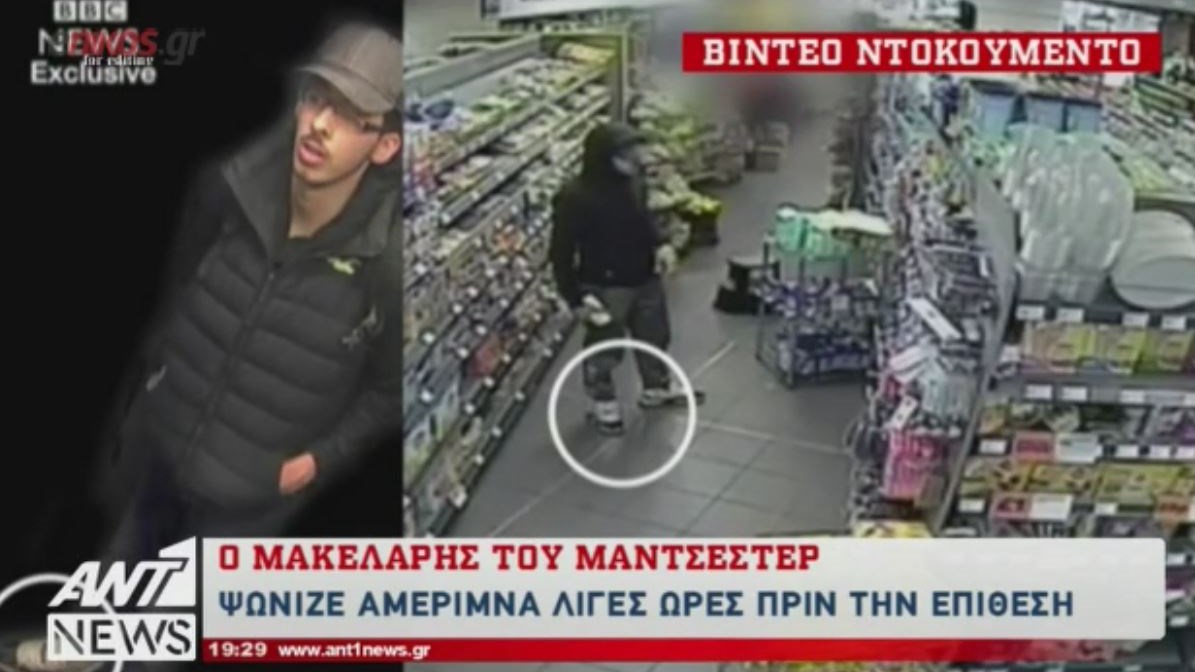 Βίντεο-ντοκουμέντο με τον μακελάρη του Μάντσεστερ σε σούπερ μάρκετ