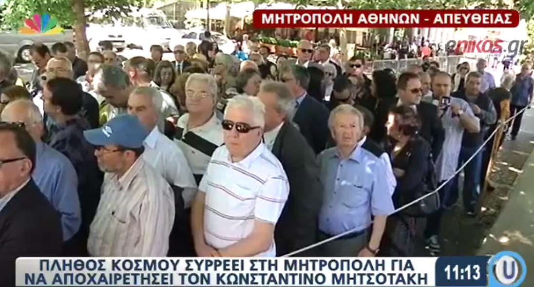 Πλήθος κόσμου στη Μητρόπολη για να αποχαιρετήσει τον Κωνσταντίνο Μητσοτάκη – ΒΙΝΤΕΟ