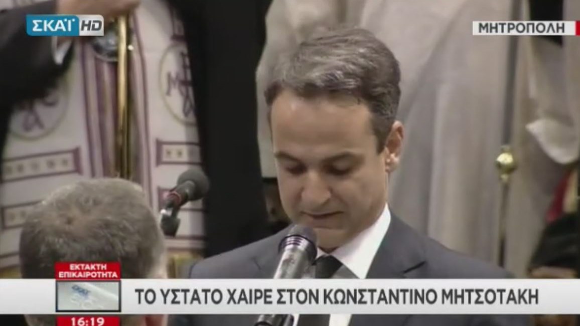 Τα συγκλονιστικά λόγια του Κυριάκου Μητσοτάκη για τον πατέρα του: Ο Κωνσταντίνος Μητσοτάκης είναι αφέντης της μοίρας του και καπετάνιος της ψυχής του- ΒΙΝΤΕΟ