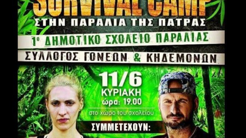 Σάλος με το “Survivor Camp” σε δημοτικό σχολείο της Πάτρας