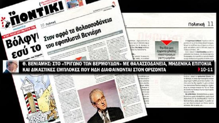 «Ποντίκι»: Στον αφρό τα θαλασσοδάνεια του εφοπλιστή Βενιάμη