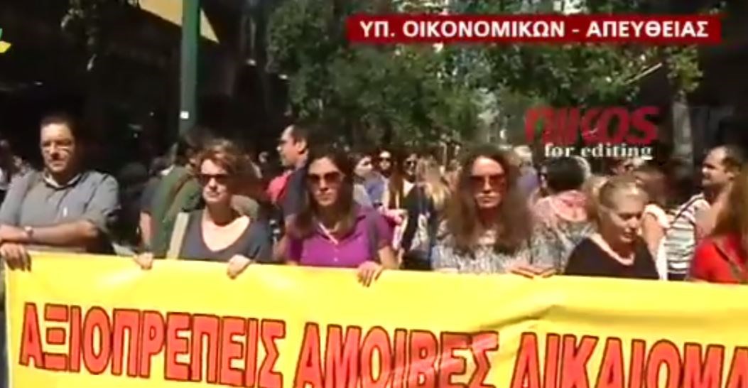 Συγκέντρωση διαμαρτυρίας στο υπουργείο Οικονομικών – ΒΙΝΤΕΟ