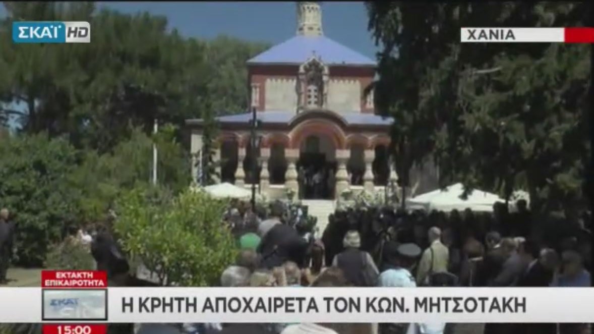 Ο πολιτικός κόσμος και απλοί πολίτες αποχαιρετούν τον Κωνσταντίνο Μητσοτάκη – ΒΙΝΤΕΟ