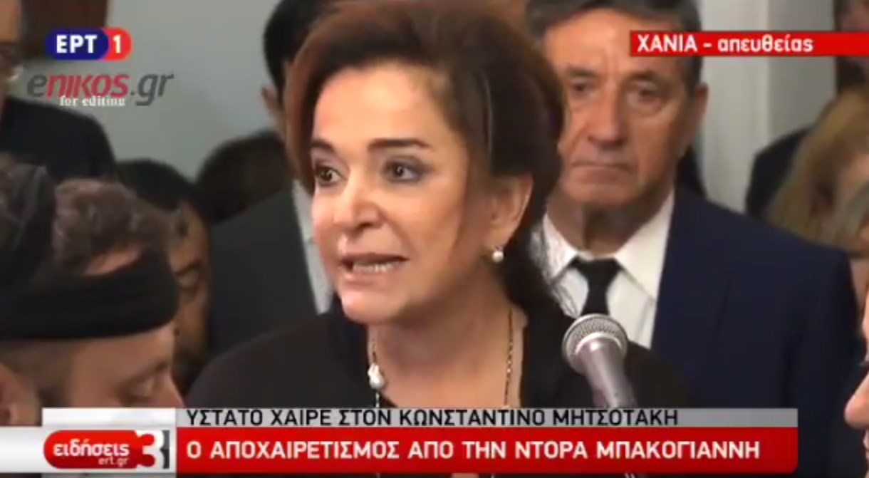 Ο σπαρακτικός αποχαιρετισμός της Ντόρας Μπακογιάννη στον πατέρα της: Σήκω πάνω… – ΒΙΝΤΕΟ