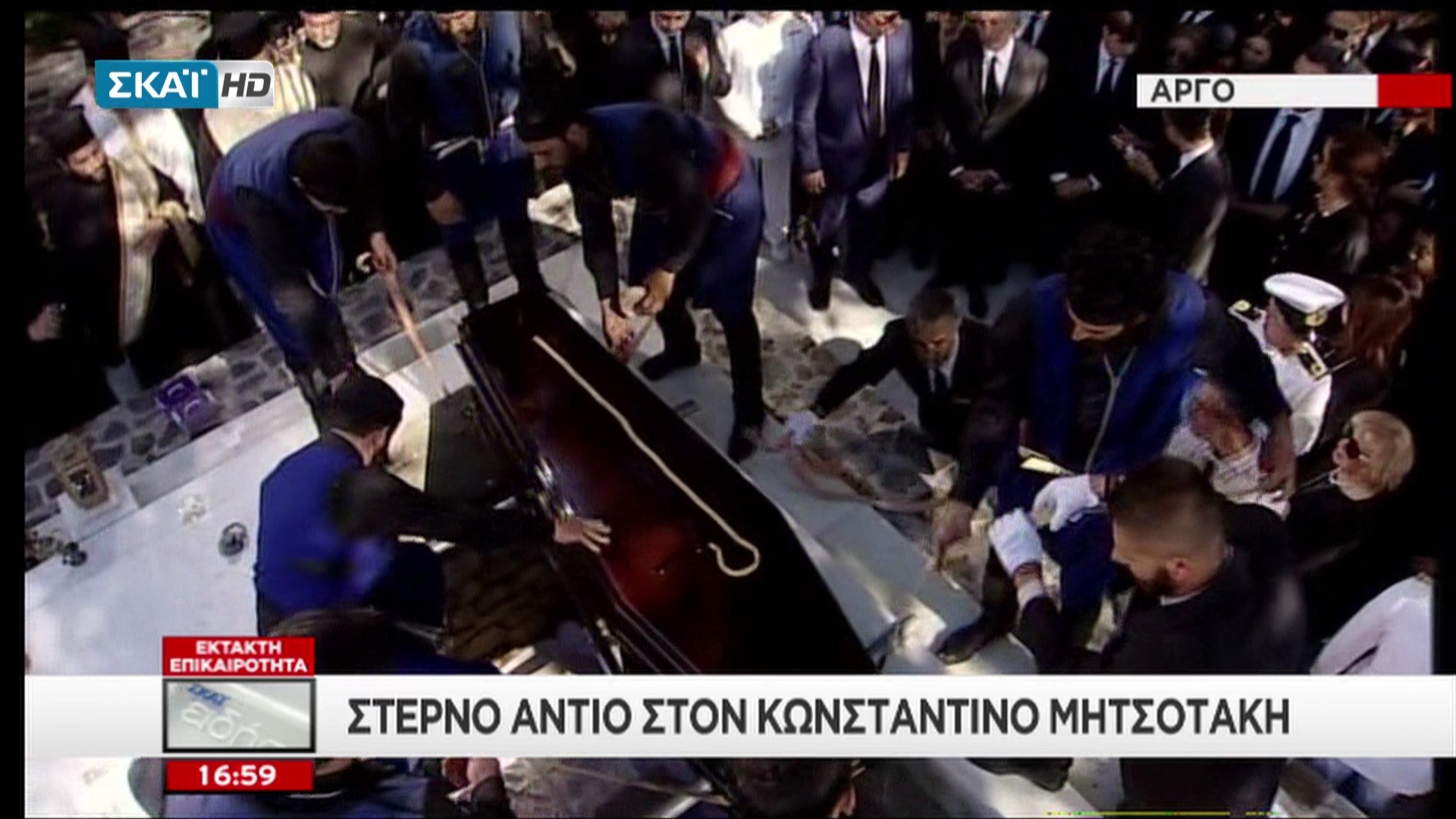 Με την κατσούνα του ετάφη ο Κωνσταντίνος Μητσοτάκης – ΦΩΤΟ