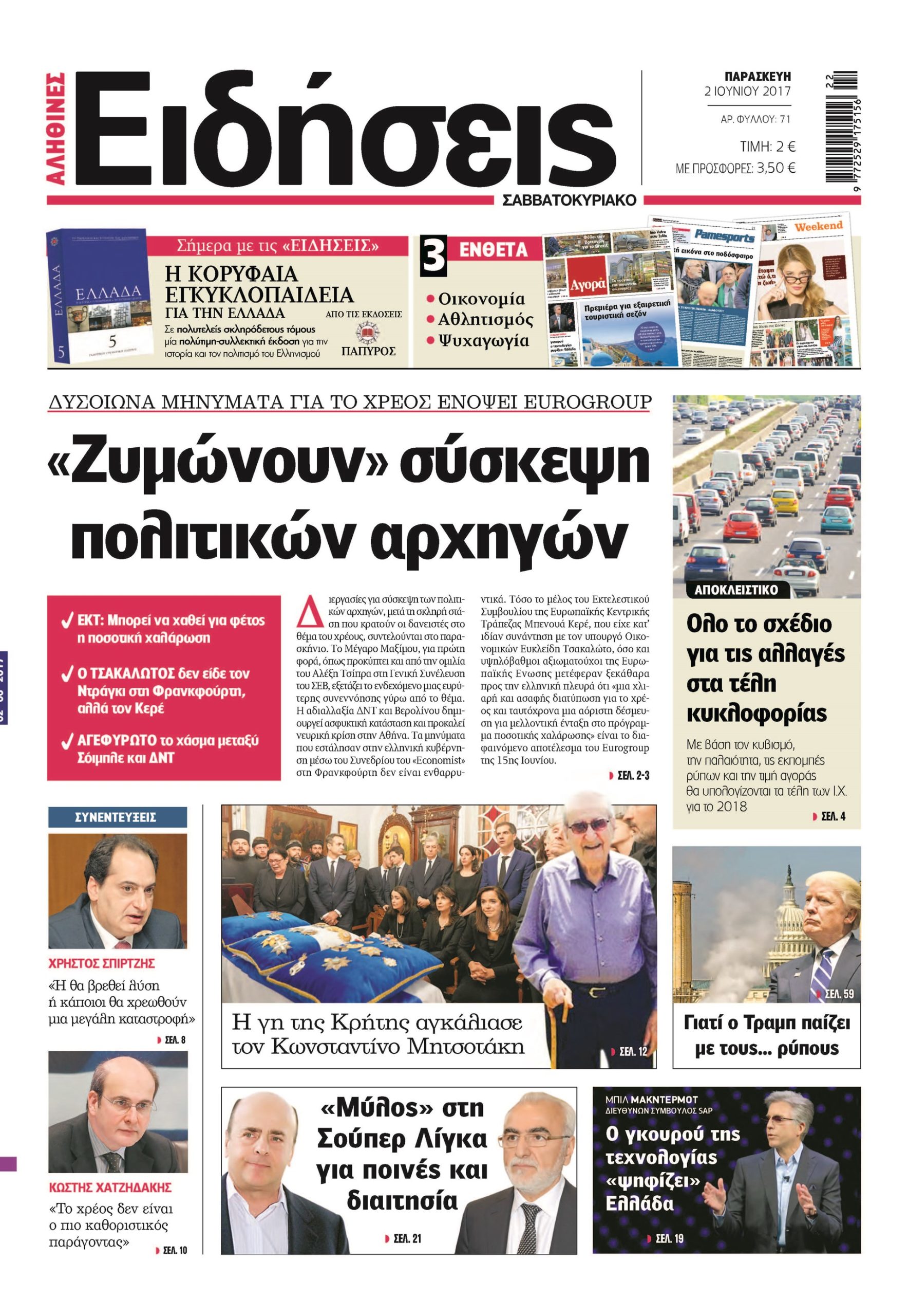 Οι «Ειδήσεις» του Σαββατοκύριακου