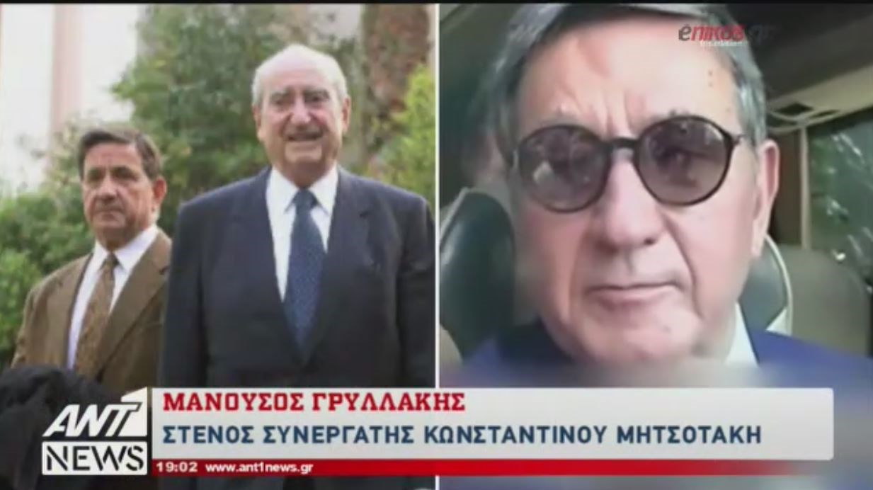 Συγκλονίζει ο Μανούσος Γρυλλάκης: O Κωνσταντίνος Μητσοτάκης ήταν ο δεύτερος πατέρας μου – ΒΙΝΤΕΟ
