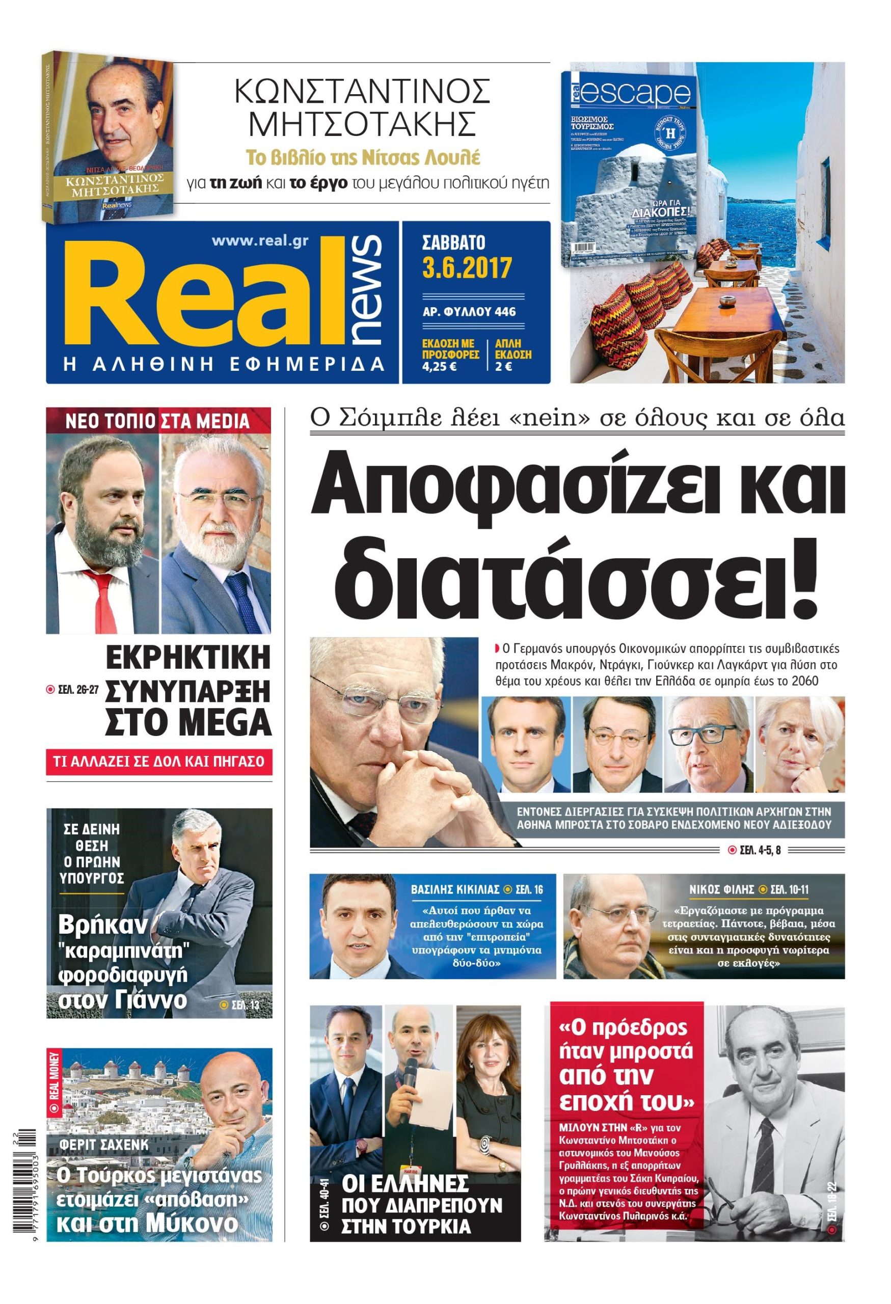 H Realnews του τριημέρου