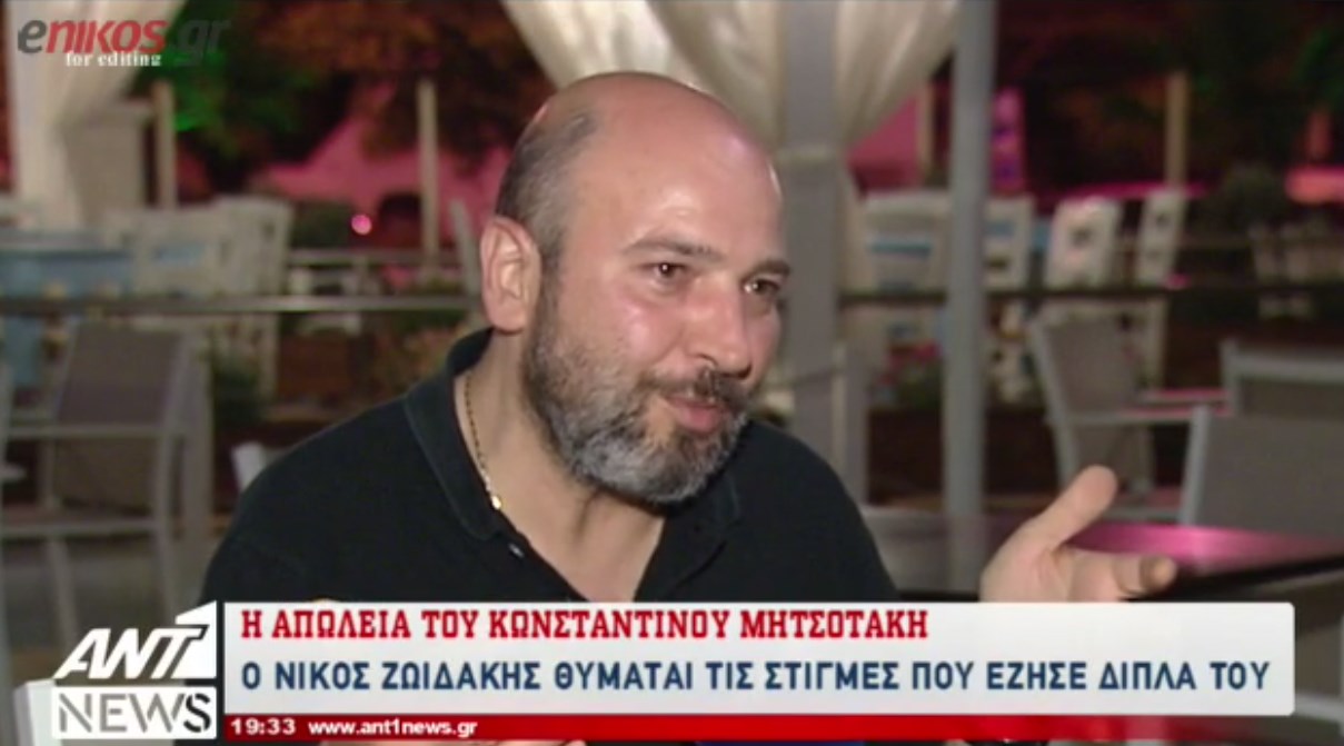 Ο Νίκος Ζωιδάκης θυμάται τις στιγμές που έζησε δίπλα στον Κωνσταντίνο Μητσοτάκη – ΒΙΝΤΕΟ