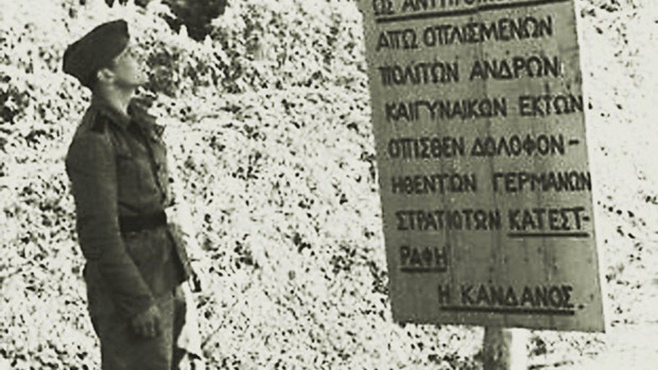 Ο αφανισμός της Κανδάνου